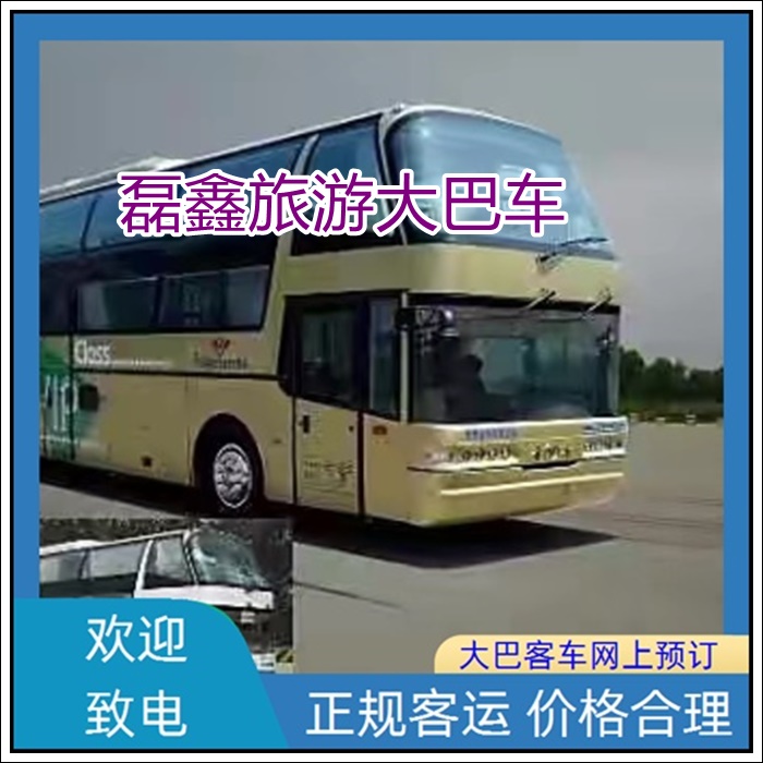 彝良到莱西的长途客车汽车票查询班次查询表（乘车路线+票价/发车时刻表+诚信经营）