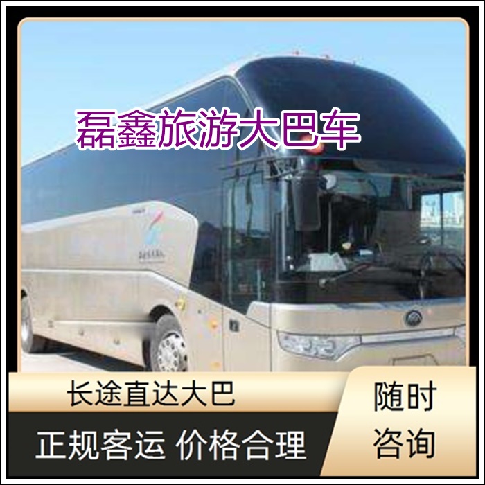 马关到泗洪县的长途客车大巴车班次查询表（乘车路线+票价/发车时刻表+每天发车）