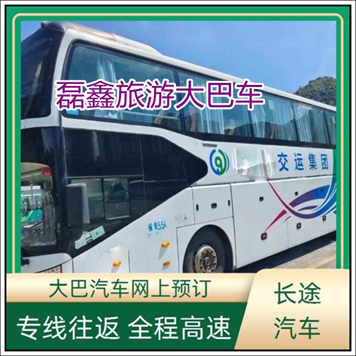 织金到瑞安的长途客车长途汽车班次查询表（乘车路线+票价/发车时刻表+诚信经营）