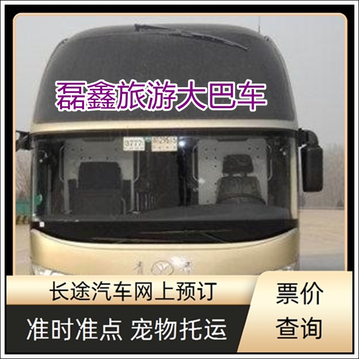 马关到广州市的长途客车汽车班车查询班次查询表（乘车路线+票价/发车时刻表+诚信经营）