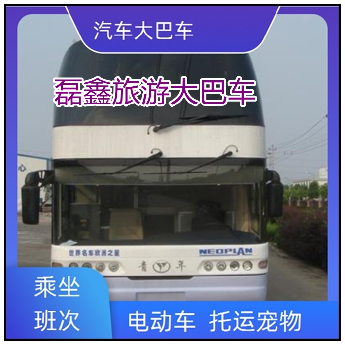 红果到高密的长途客车长途客车多久到班次查询表（乘车路线+票价/发车时刻表+欢迎致电）