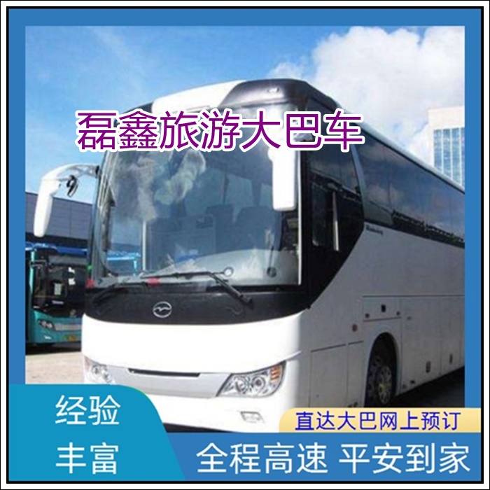 正安县到莱西的长途客车汽车票价是多少班次查询表（乘车路线+票价/发车时刻表+随时咨询）