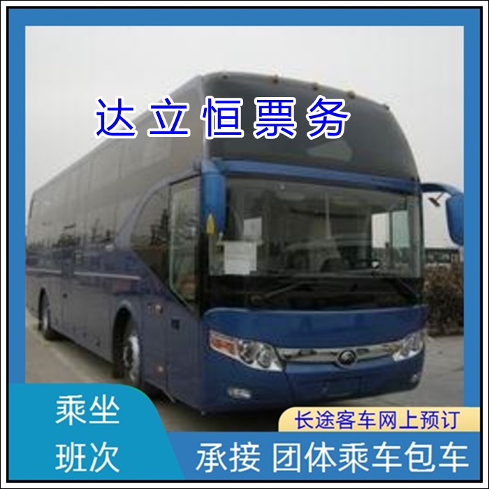 丹阳到陇南的长途客车票价查询表班次查询表（乘车路线+票价/发车时刻表+安全到家）