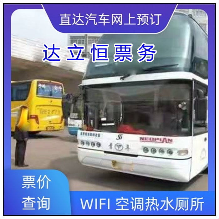 常州到开封的长途客车票价查询表班次查询表（乘车路线+票价/发车时刻表+礼让三先）