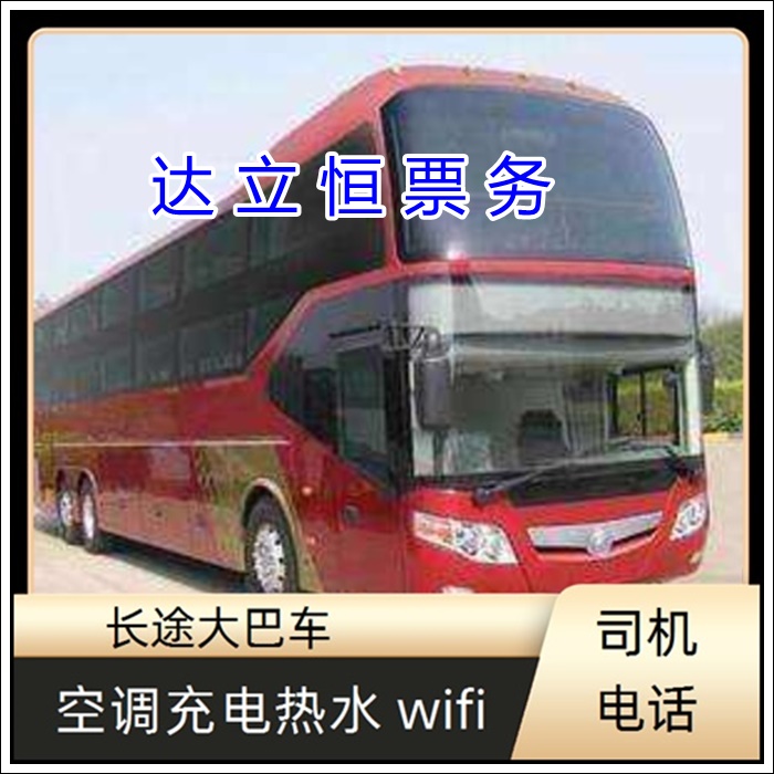 海安到荆州的长途客车订票班次班次查询表（乘车路线+票价/发车时刻表+乘坐班次）