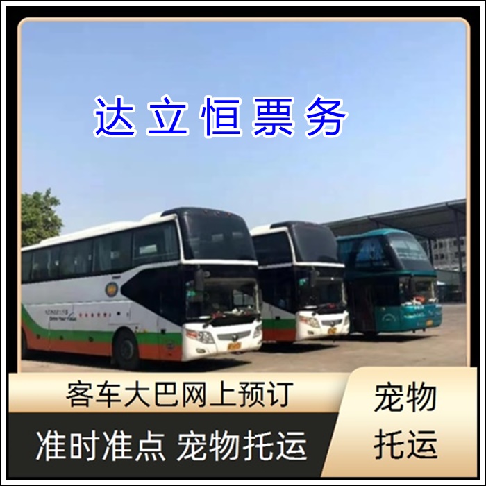 如皋到日照的长途客车乘车路线班次查询表（乘车路线+票价/发车时刻表+礼让三先）