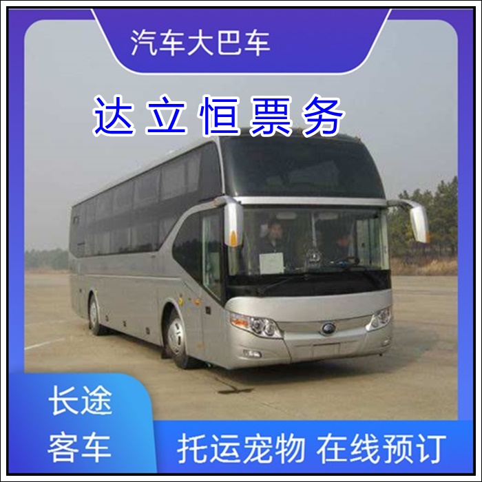 如皋到辽源的长途客车直达大巴班次查询表（乘车路线+票价/发车时刻表+票价查询）