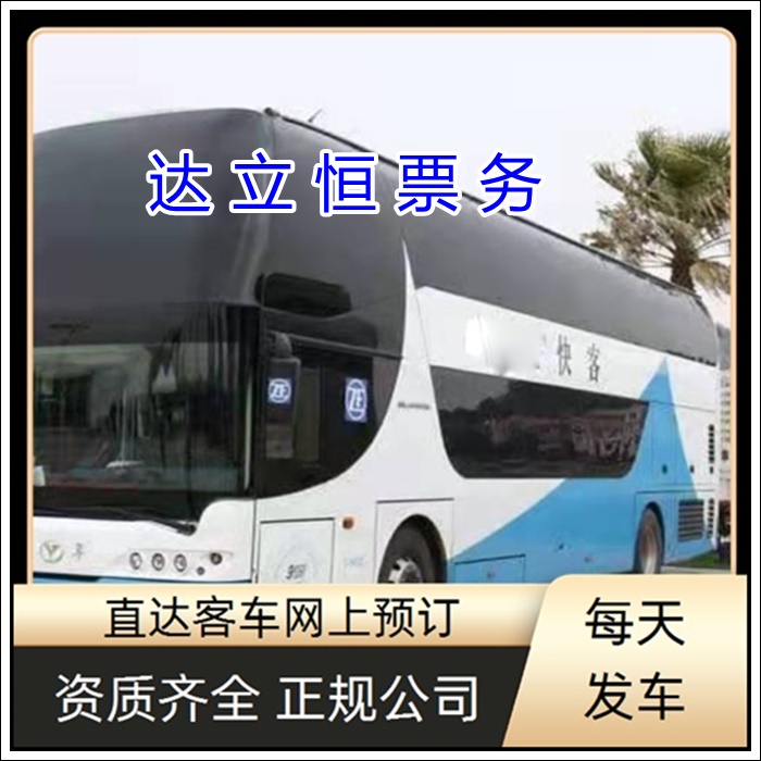 丹阳到安阳的长途客车汽车班次班次查询表（乘车路线+票价/发车时刻表+宠物托运）