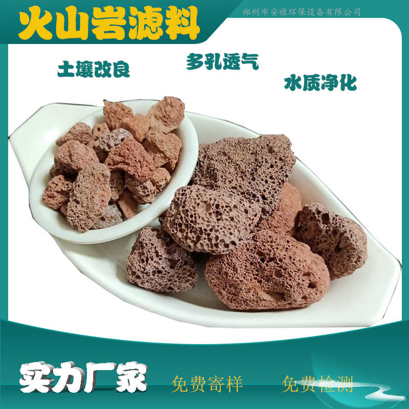 淮北河道治理过滤用火山岩滤料花卉育苗用园艺彩色陶粒污水处理用沸石厂家