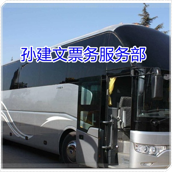 富源到南通的长途客车客车专线班次查询表（乘车路线+/2026发车时刻表+安全舒适）