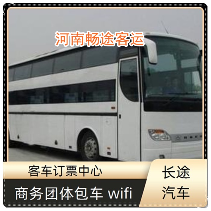 叶县到舟山的长途客车的汽车班次查询表（乘车路线+票价/发车时间+每天发车）