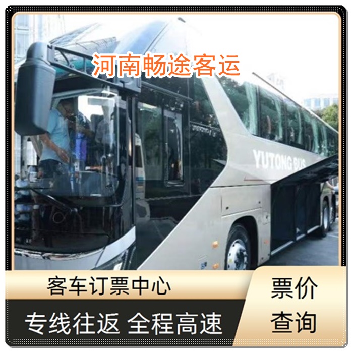 杭州到潢川的长途客车客车大巴车班次查询表（乘车路线+票价/发车时间+随时咨询）