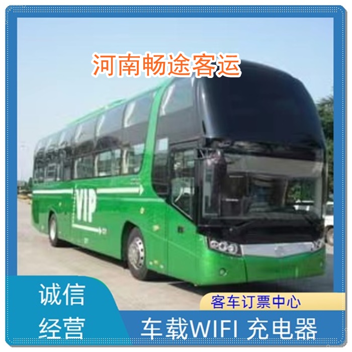 常州到淇县的长途客车汽车站班次查询表（乘车路线+票价/发车时间+诚信经营）