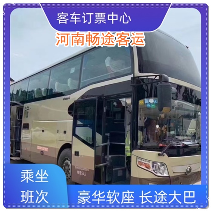 叶县到泉州的长途客车汽车客车班次查询表（乘车路线+票价/发车时间+诚信经营）