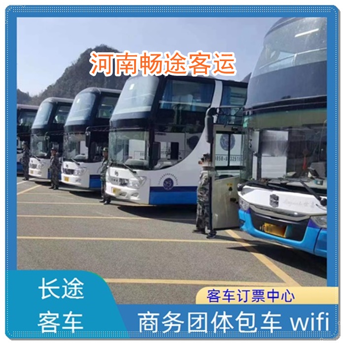 上海到内黄的长途客车客运车班次查询表（乘车路线+票价/发车时间+随时咨询）