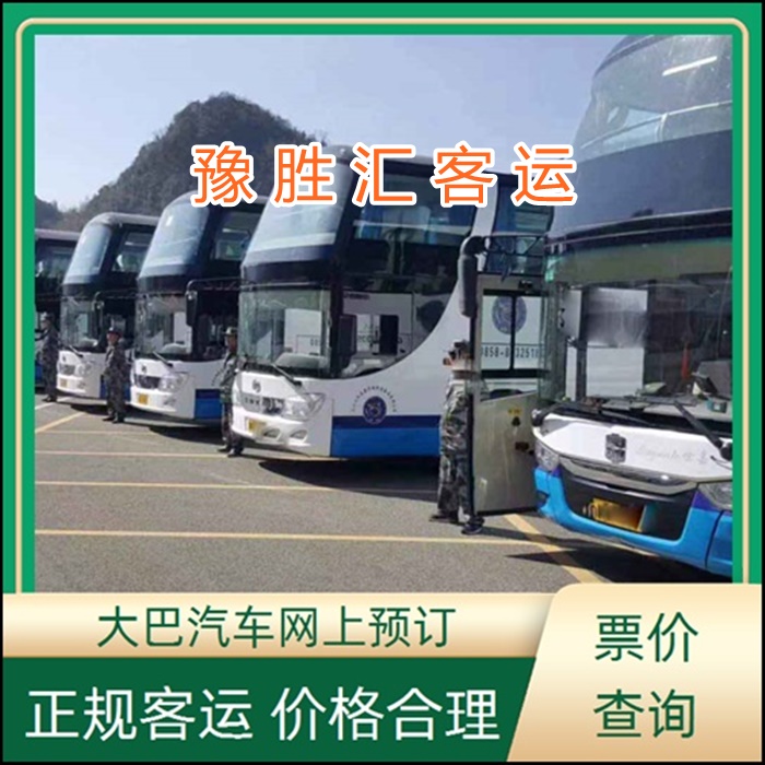 客运车/启动到海东的大巴客车随车电话班次查询表（乘车路线+票价/发车时间+乘坐班次）