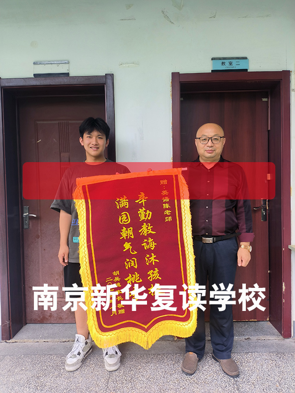 江苏镇江市推荐去的高考复读学校一般怎么收费的2026年-新华复读学校