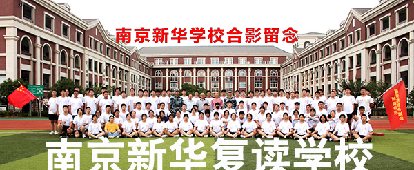 江苏常州市有名的高考复读培训机构师资力量如何2026年-新华复读学校