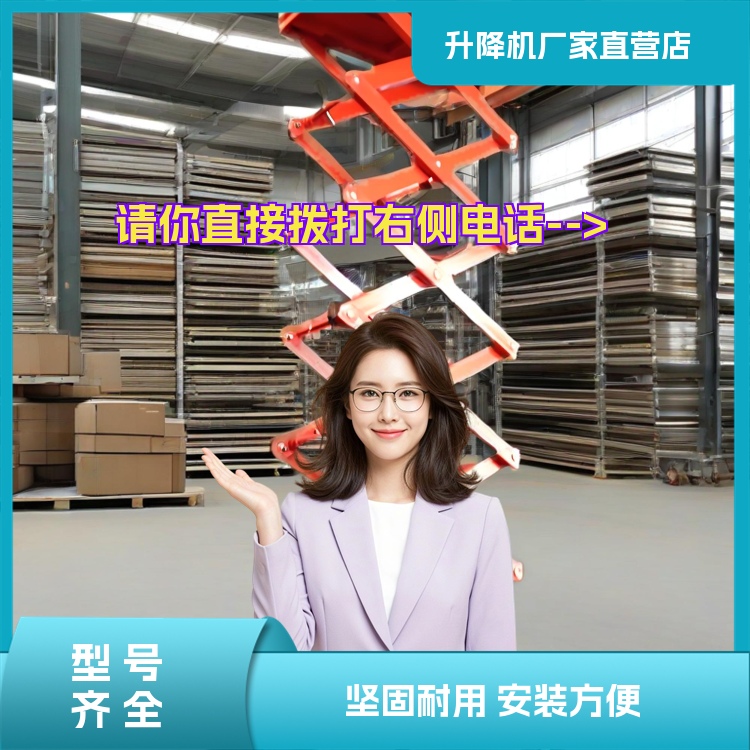 中区升降平台企业2026「库存充足」