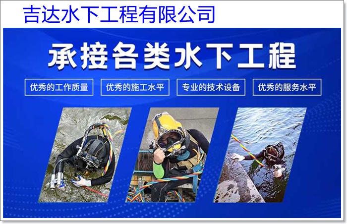 柳州市水下工程施工公司2026「本地水下打捞救援队」