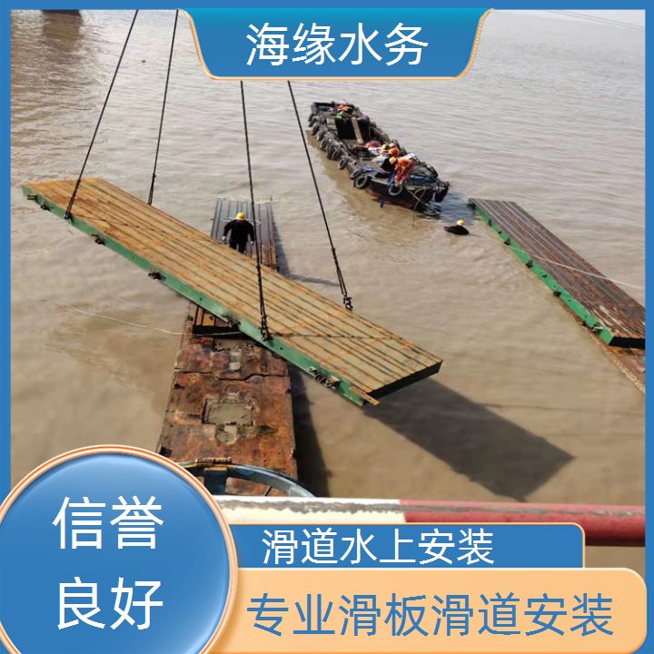 汕头市船厂滑板滑道安装-2026经验丰富