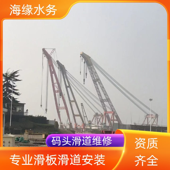 河北省船厂滑板滑道维修-2026专业设备