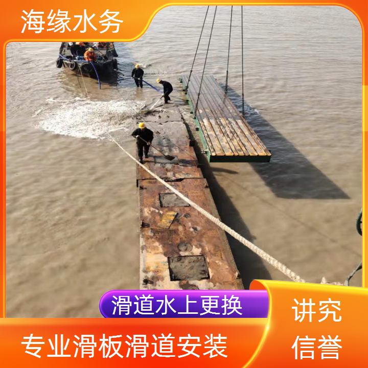 湖南省水下滑板更换-2026精心设计