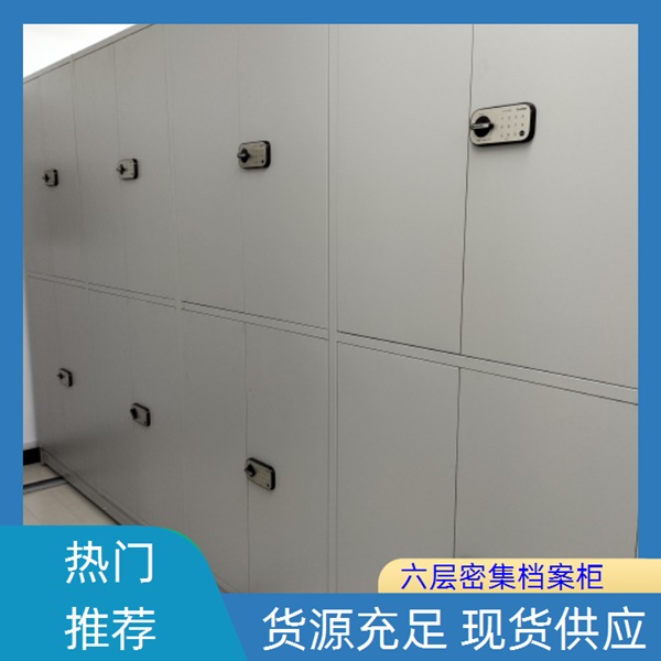 张家界加固型密集架规格型号2026电动密集柜