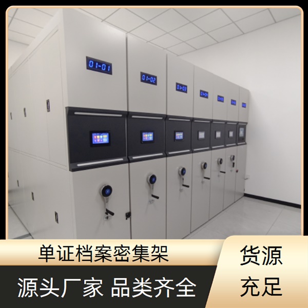 保定安新五层双面档案架-保定安新档案密集架生产厂家2026