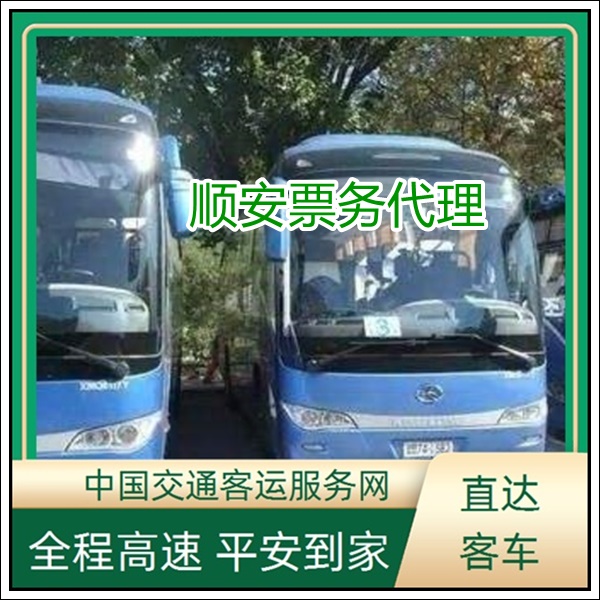 泉州到文山长途汽车班次查询表（客车大巴+票价/乘车指南）2026全程高速 平安到家