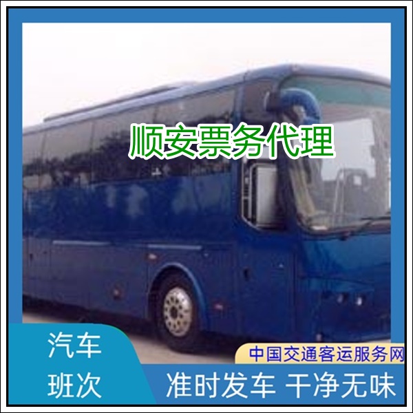 泉州到三穗长途汽车班次查询表（汽车价格+票价/乘车指南）2026价格透明 舒适