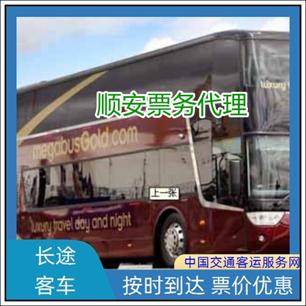 福州到开封长途汽车班次查询表（汽车咨询+票价/乘车指南）2026全程高速 快捷