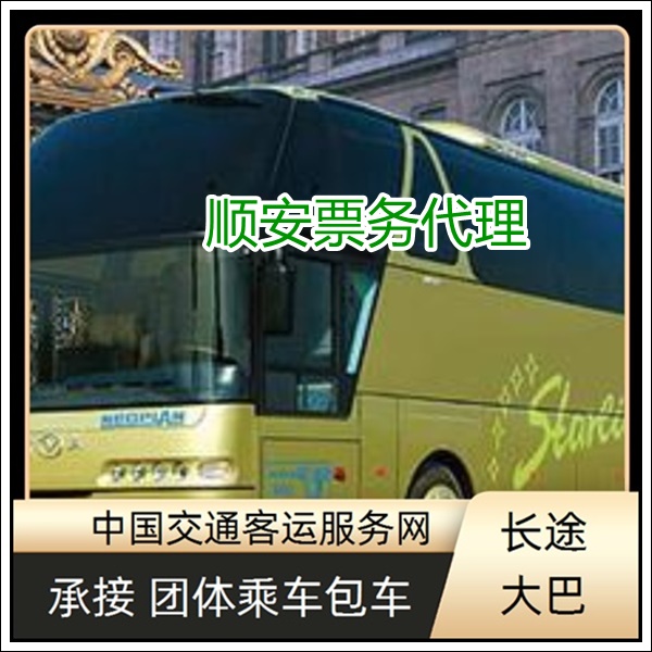 福州到保定长途汽车班次查询表（汽车几点发车+票价/乘车指南）2026团体包车 拼车旅游