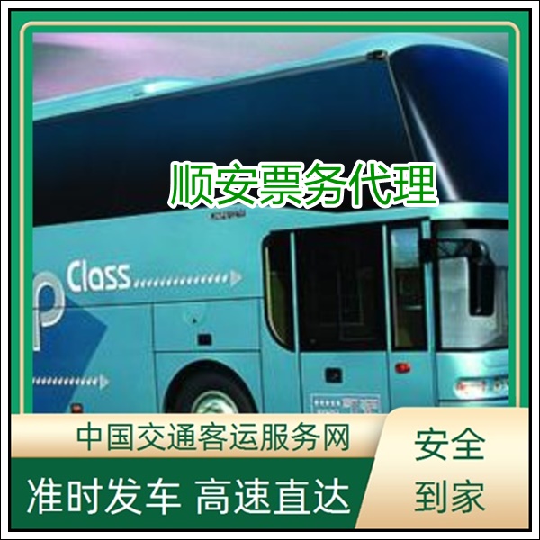 泉州到安顺长途汽车班次查询表（长途汽车要多久+票价/乘车指南）2026全程高速直达 热水