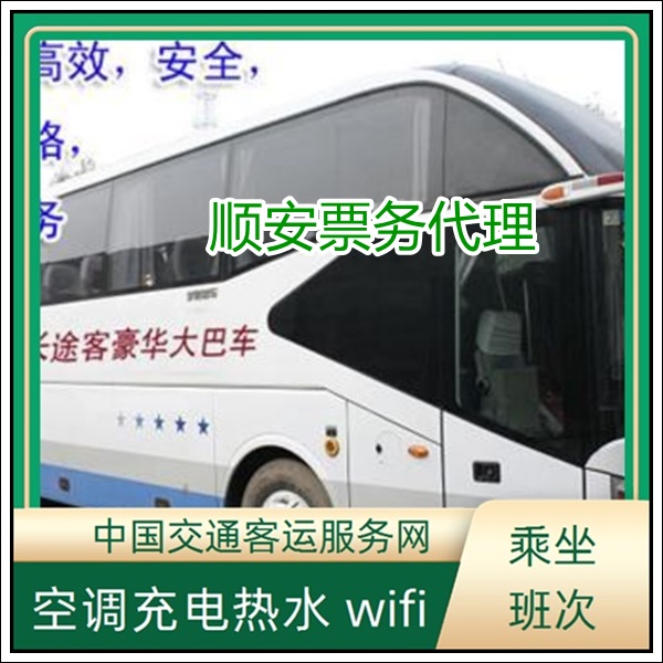 泉州到东明长途汽车班次查询表（直达汽车+票价/乘车指南）2026正规客运 价格合理