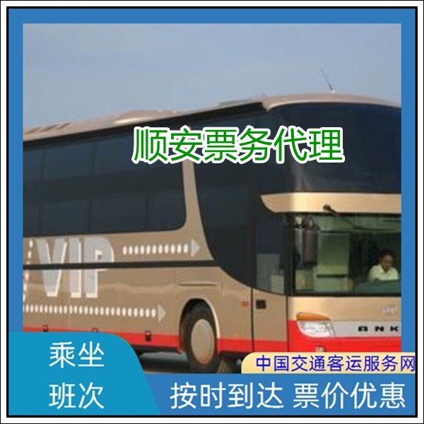 漳州到沈阳长途汽车班次查询表（长途大巴+票价/乘车指南）2026豪华软座 长途大巴