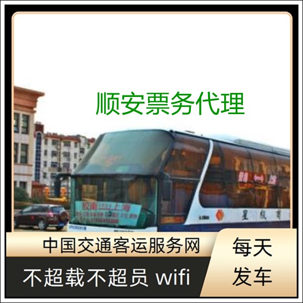 莆田到焦作长途汽车班次查询表（豪华大巴+票价/乘车指南）2026WIFI 空调热水厕所