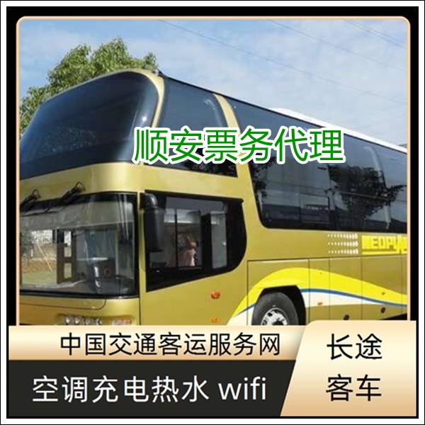 莆田到资阳长途汽车班次查询表（的汽车+票价/乘车指南）2026价格透明 舒适