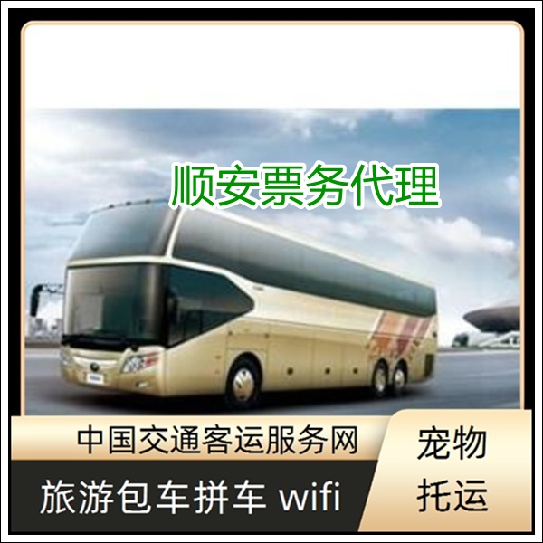 潮州到高碑店长途汽车班次查询表（的长途大巴车+票价/乘车指南）2026长途客车 宠物托运