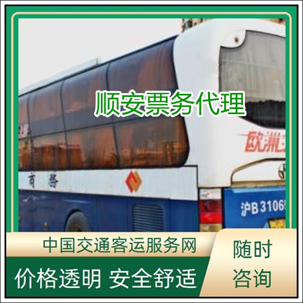 泉州到昭通长途汽车班次查询表（大巴车+票价/乘车指南）2026全程高速 平安到家