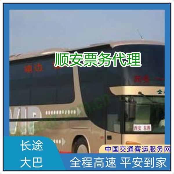 潮州到南阳长途汽车班次查询表（汽车客车大巴+票价/乘车指南）2026旅游包车拼车 wifi