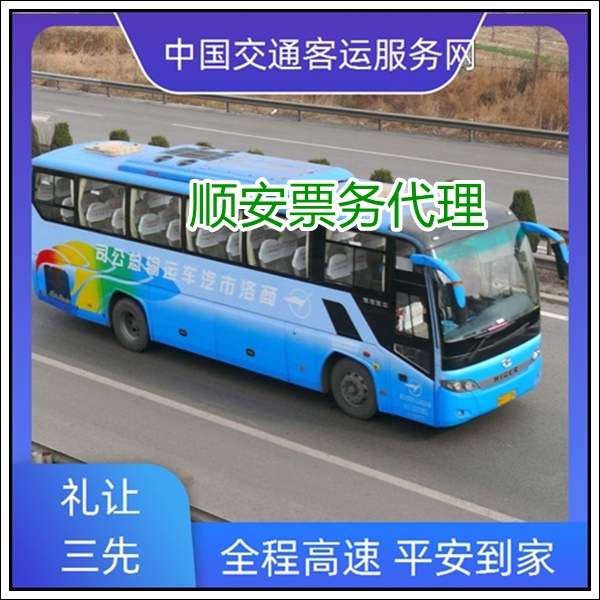 汕头到新乡长途汽车班次查询表（发往汽车信息+票价/乘车指南）2026全程高速 平安到家