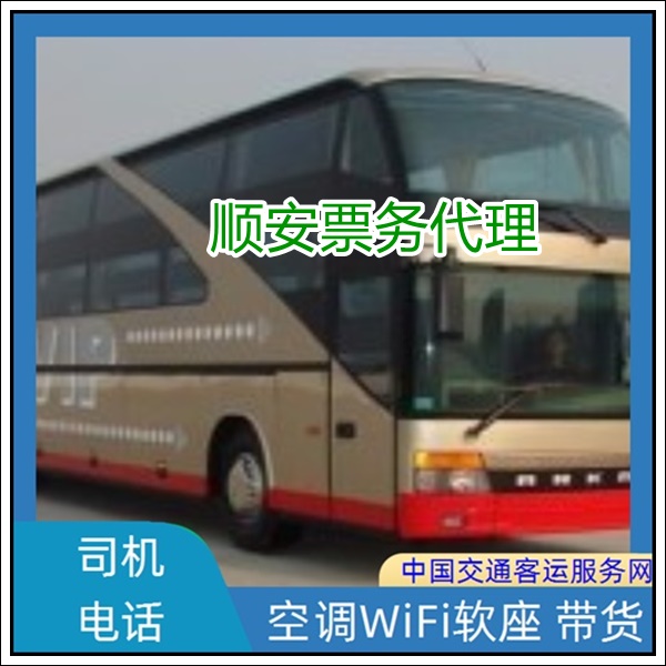 石狮到六盘水长途汽车班次查询表（直达客车+票价/乘车指南）2026资质齐全 正规公司