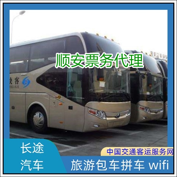 泉州到衡阳长途汽车班次查询表（直达长途客车+票价/乘车指南）2026全程高速 平安到家