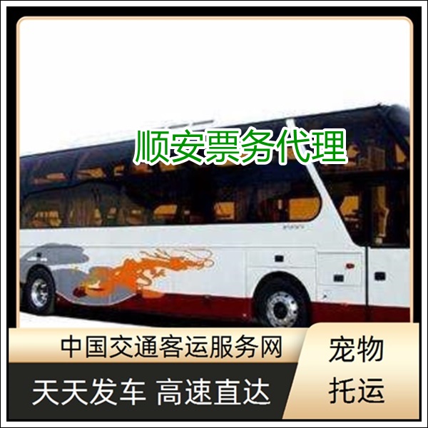 泉州到贵阳长途汽车班次查询表（客车大巴车+票价/乘车指南）2026宠物托运 货物运输