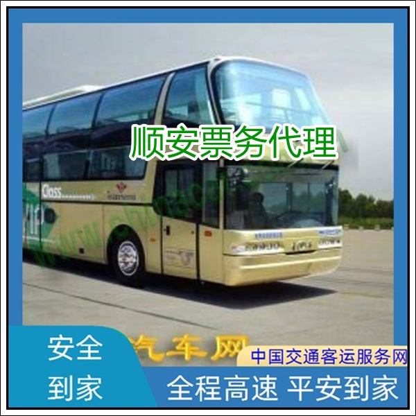 泉州到常州长途汽车班次查询表（大巴汽车票+票价/乘车指南）2026全程高速 平安到家