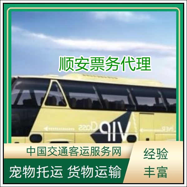 泉州到遵义长途汽车班次查询表（豪华大巴车+票价/乘车指南）2026不超载不超员 wifi