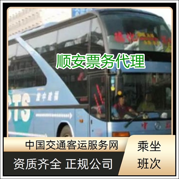 莆田到承德长途汽车班次查询表（大巴车客车+票价/乘车指南）2026承接 团体乘车包车