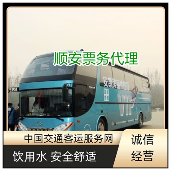 潮州到溧阳长途汽车班次查询表（专线大巴+票价/乘车指南）2026旅游包车拼车 wifi