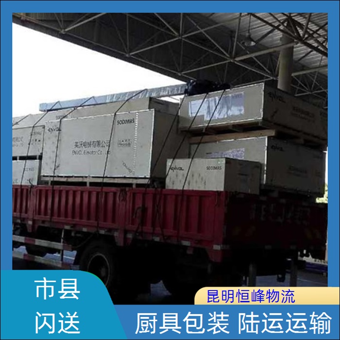 昆明到金昌物流公司-昆明直达至金昌李包裹托运省市县区域/李包裹托运轿车托运2026全+境+派+送